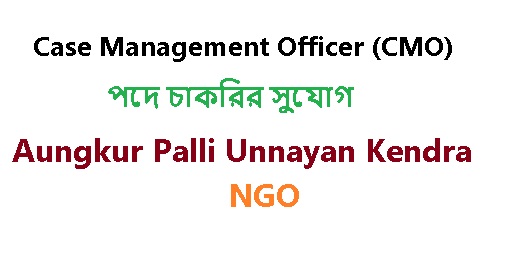 NGO Career Opportunity সীমিত পদ