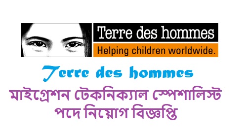 ঢাকা ভিত্তিক আন্তর্জাতিক জব সুযোগ