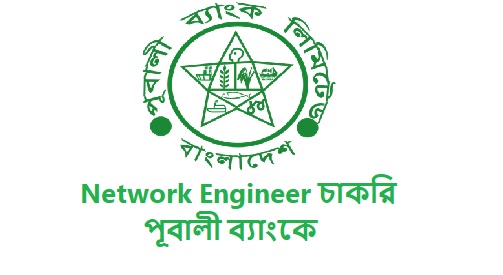 Network Engineer ‍Job Pubali Bank