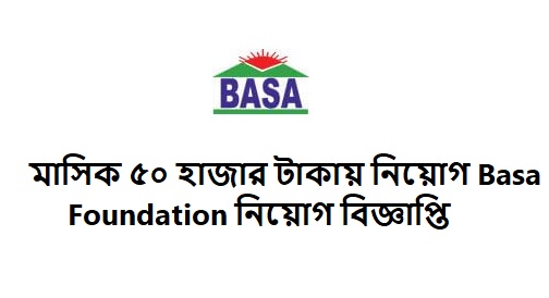 এনজিও খাতে চাকরি Basa Foundation