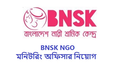 BNSK-এ মনিটরিং অফিসার নিয়োগ