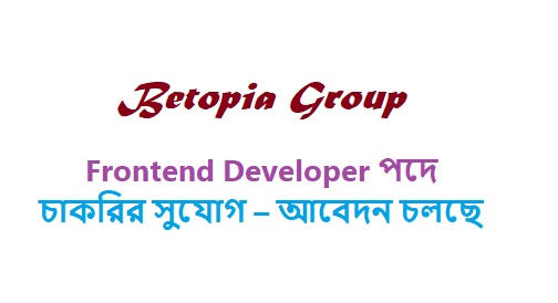 Betopia Group-এ ফ্রন্টএন্ড ডেভেলপার নিয়োগ