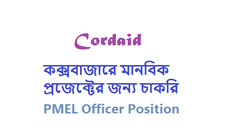 Cordaid-এ PMEL Officer পদে নিয়োগ