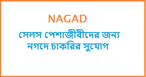 কী অ্যাকাউন্ট ম্যানেজার পদে চাকরি