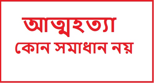 পারিবারিক বিরোধে প্রাণ গেল যুবকের