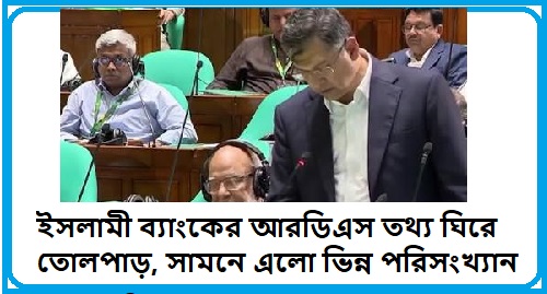 আরডিএস ঋণ বিতরণ বিতর্ক