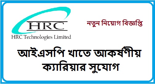ঢাকায় ISP প্রতিষ্ঠানে নিয়োগ বিজ্ঞপ্তি