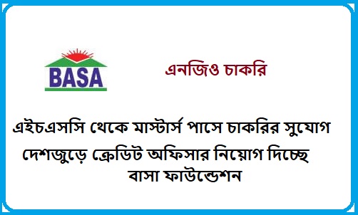 BASA Foundation এ ১০০ ক্রেডিট অফিসার নিয়োগ