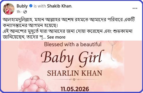 বুবলীর পরিবারে নতুন অতিথি