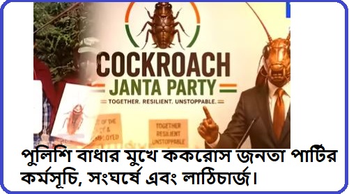 দিল্লি উত্তাল