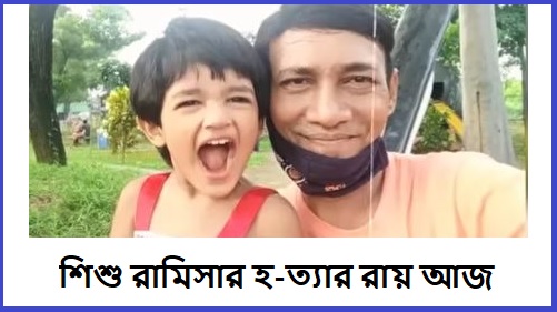 রামিসার রায়